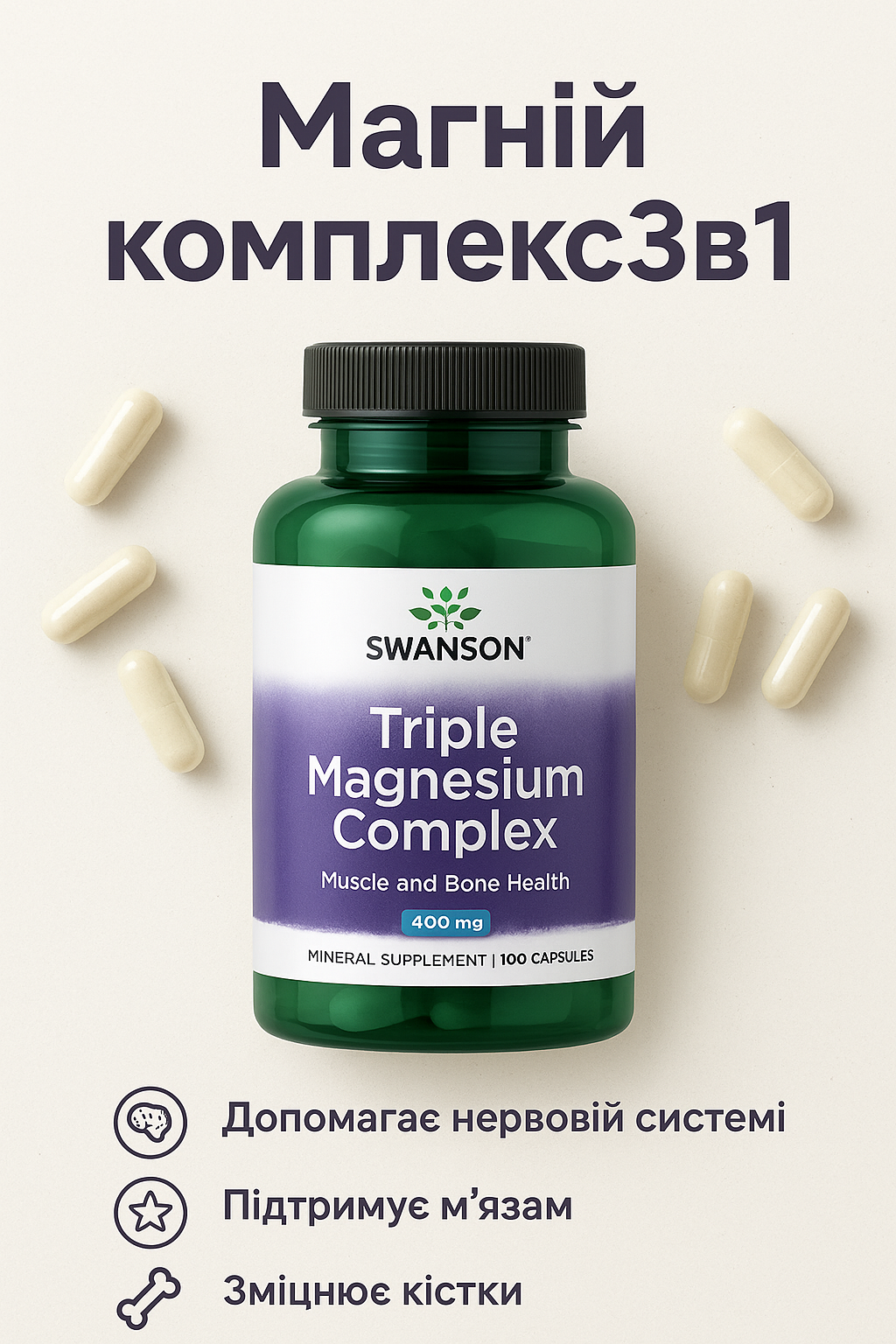 Магній комплекс 3в1