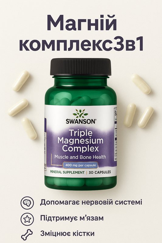 Магній комплекс 3в1